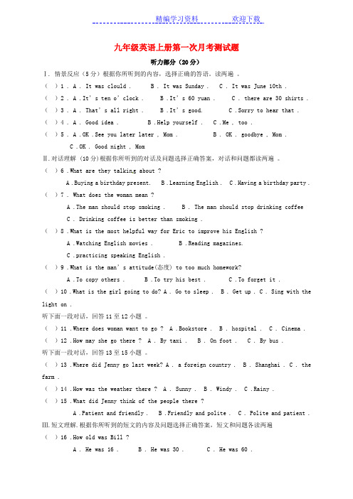 九年级英语上册第一次月考测试题