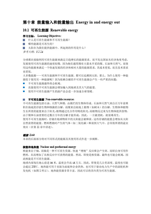第10章 能量输入和能量输出