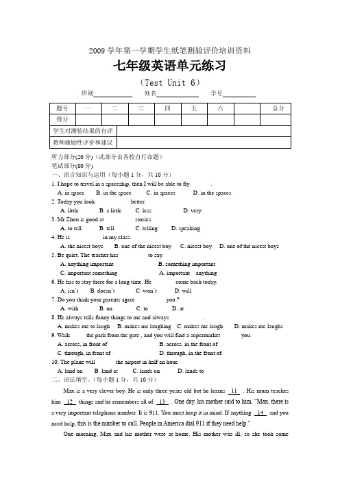 2009学年第一学期学生纸笔测验评价培训资料