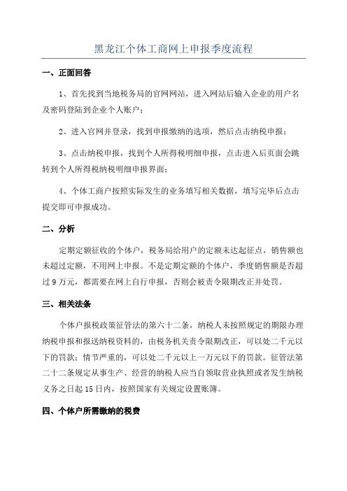 黑龙江个体工商网上申报季度流程