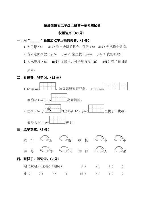 统编版语文二年级上册单元测试卷【10套】附答案