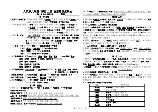 2020年人教版八年级地理 上册 全册知识点归纳