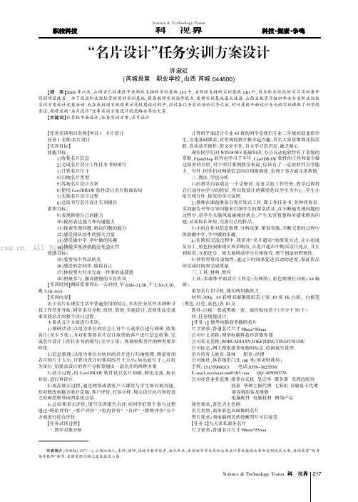 “名片设计”任务实训方案设计