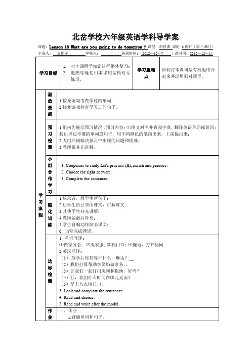 六年级第十三课第三课时导学案