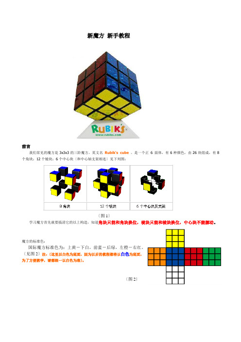 新手魔方公式口诀图解教程