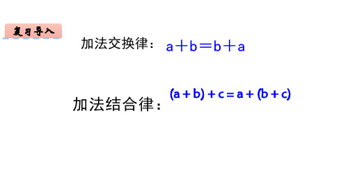 四年级数学下册乘法交换律和结合律及有关的简便计算苏教版 (16)