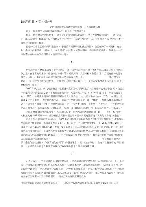 诚信创业-专业服务——记广州华喜信息科技有限公司博士、总经理陈小慧