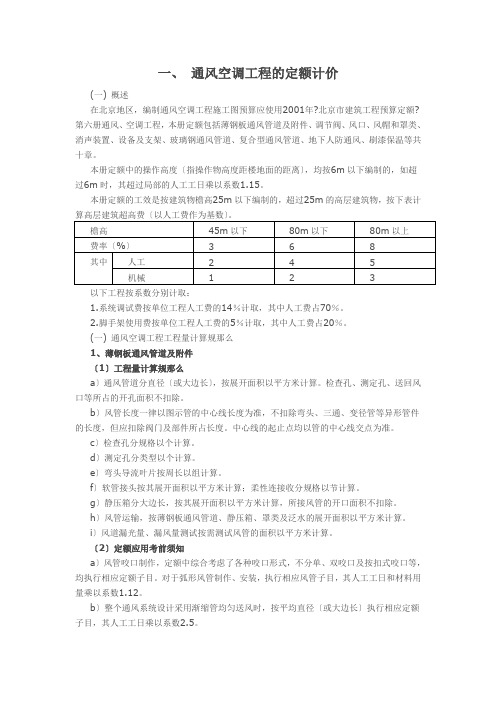 通风空调工程的定额计价