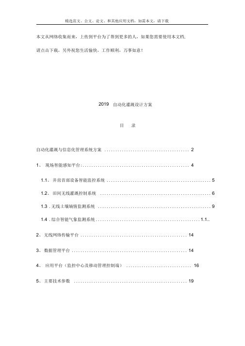 2019自动化灌溉设计方案