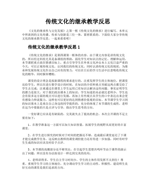 传统文化的继承教学反思