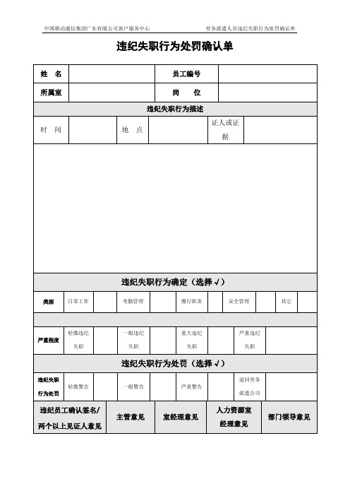 违纪失职行为处罚确认单