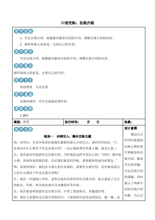 统编版四年级语文下册第七单元   口语交际：自我介绍教案