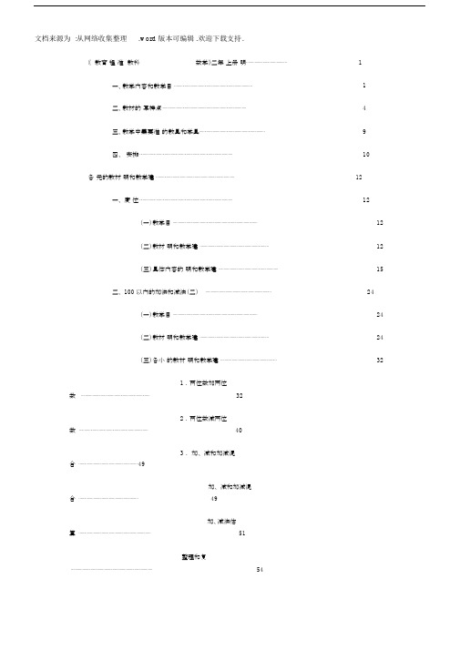 人教版二年级上教师用书(供参考).docx