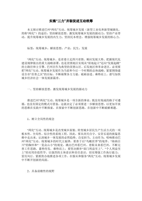 实施“三力”并驱促进互动统筹