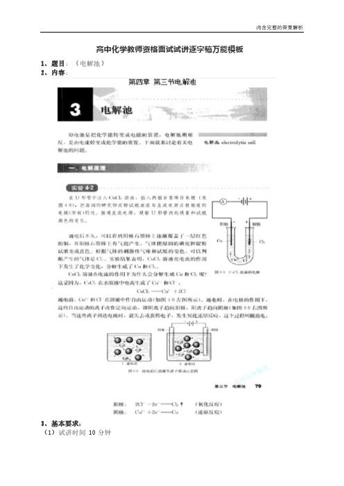 （完整版内含答案）高中化学教师资格面试试讲逐字稿万能模板.1