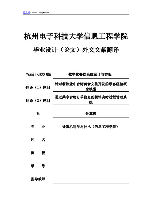 数字化餐饮系统设计与实现 外文翻译