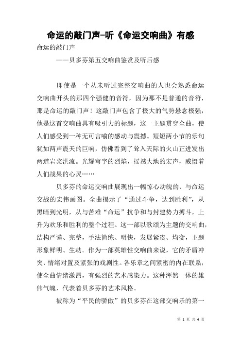 命运的敲门声-听《命运交响曲》有感
