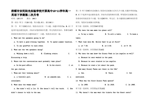 高中高一英语下学期第二次月考