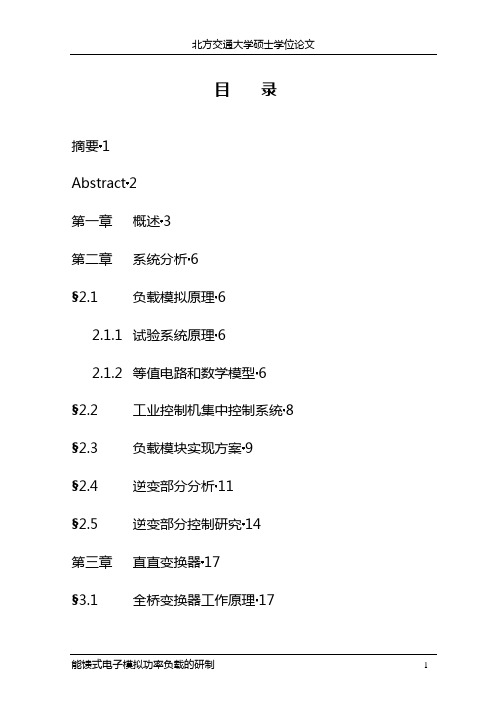 北交大论文【电子模拟负载】