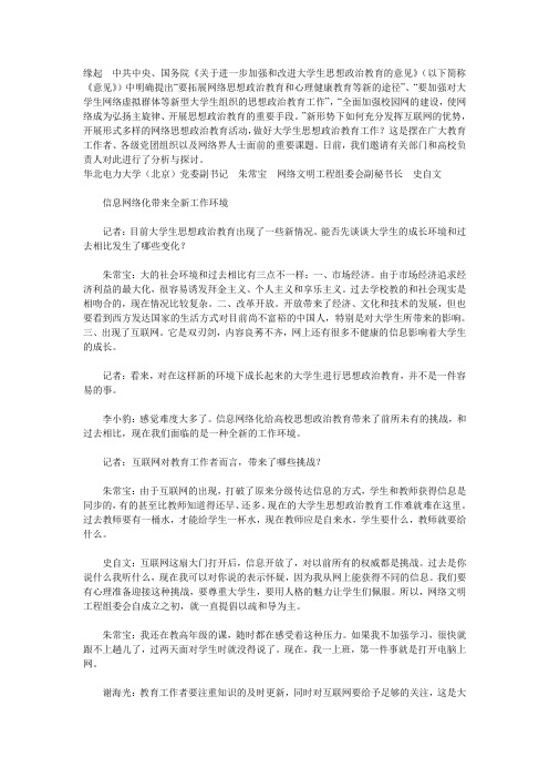 利用互联网做好大学生思想政治教育工作