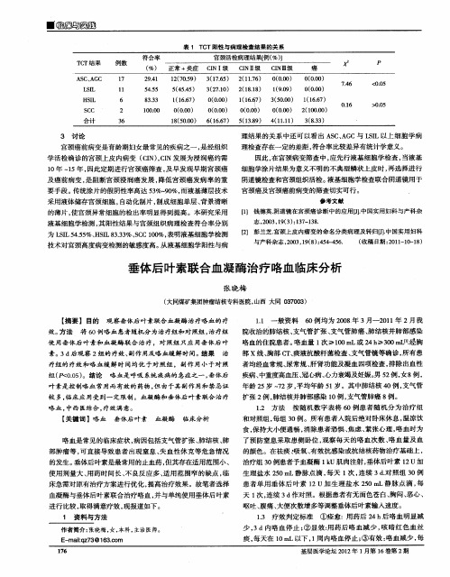 垂体后叶素联合血凝酶治疗咯血临床分析