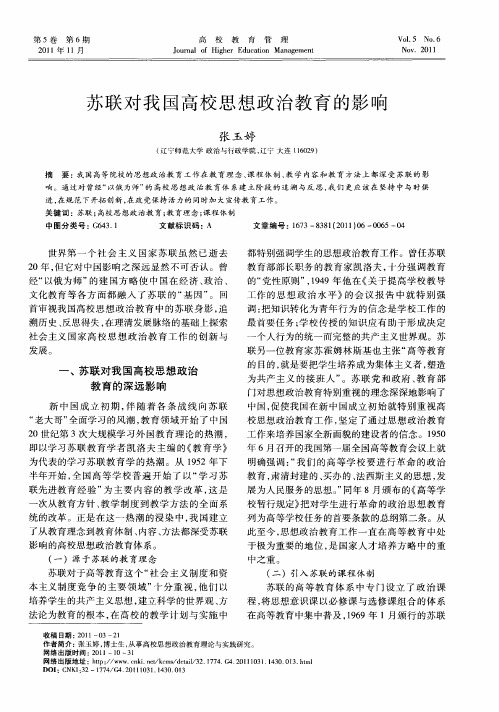 苏联对我国高校思想政治教育的影响