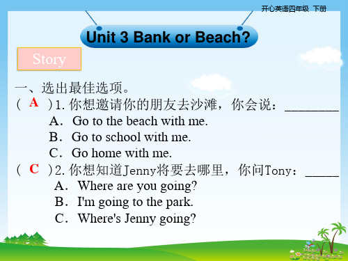 四年级下册英语课件-Unit 3 Bank or Beach｜广东开心英语