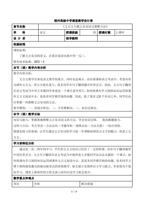 《文言文专题之实词词义推断方法》名师教案1