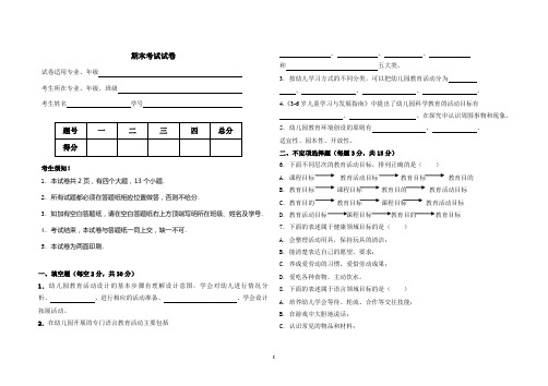 幼儿园教育活动设计与指导-期末测试题