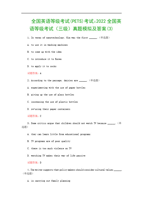 全国英语等级考试(PETS)考试：2022全国英语等级考试(三级)真题模拟及答案(3)
