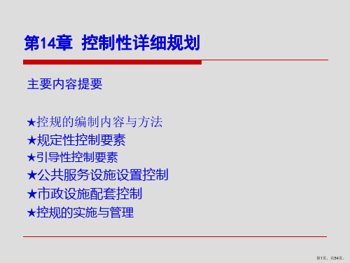 控制性详细规划