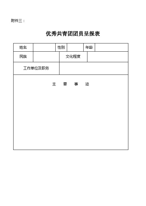 优团干部、团员