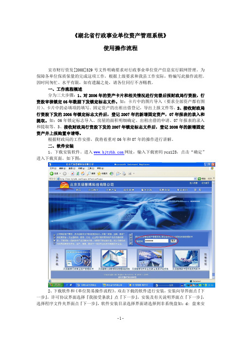 使用操作流程 - 《湖北省行政事业单位资产管理系统》使用操作流程