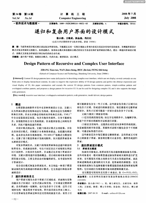 递归和复杂用户界面的设计模式