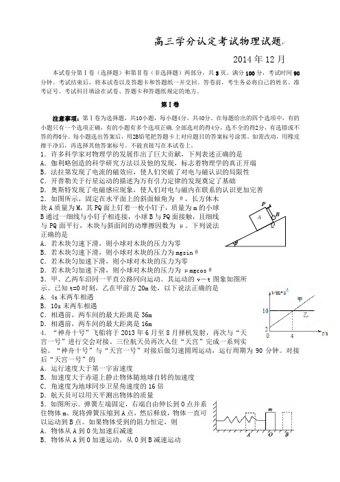 山东省桓台县第二中学高三12月月考物理试题