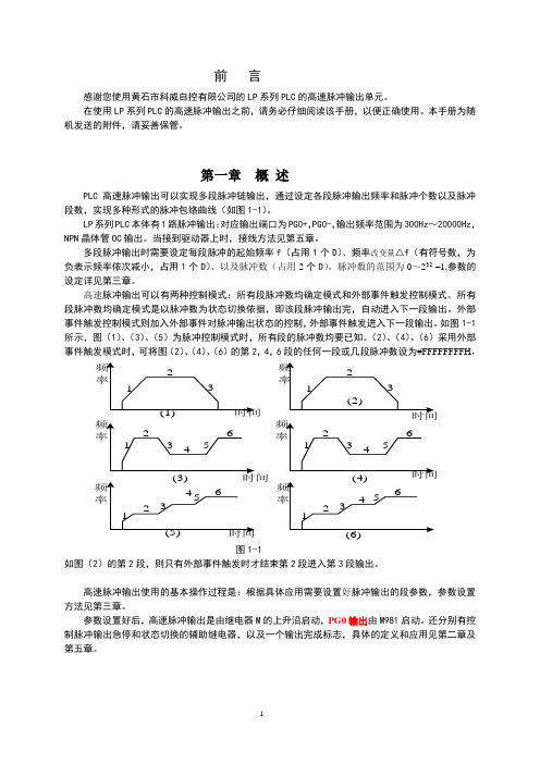 LP脉冲输出说明书