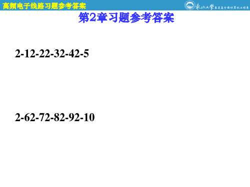 高频电子线路第二章课后习题答案