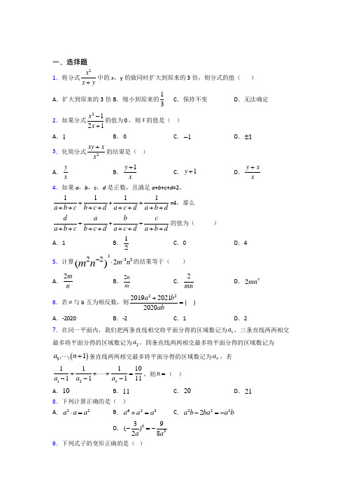 天津市武清区雍阳中学八年级数学上册第五单元《分式》检测(包含答案解析)