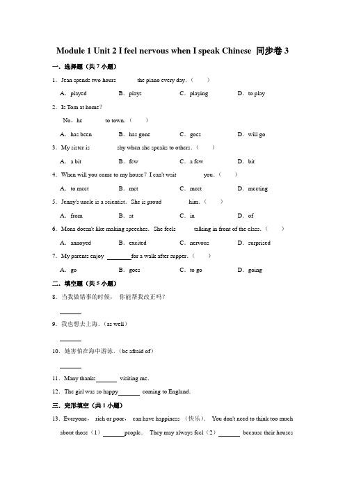 【每课一测卷】外研版英语八年级下册 Module 1 Unit 2