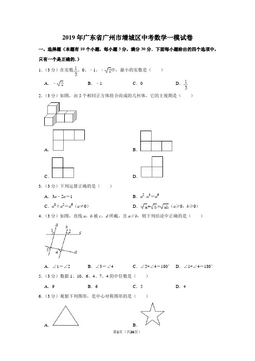 2019年广东省广州市增城区中考数学一模试卷和答案