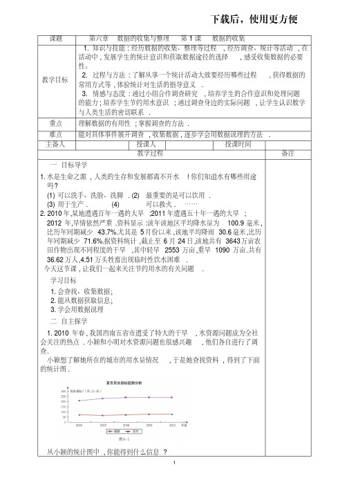 【精品】北师大版七年级数学上册第6章教案