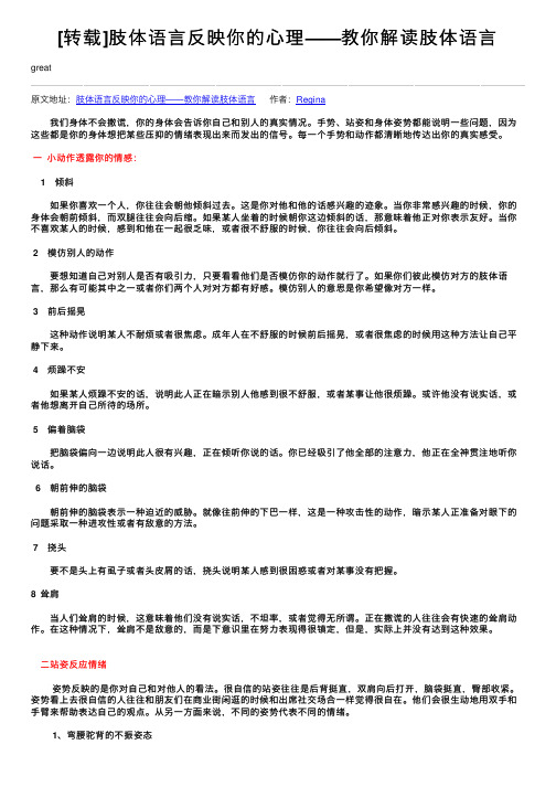 [转载]肢体语言反映你的心理——教你解读肢体语言