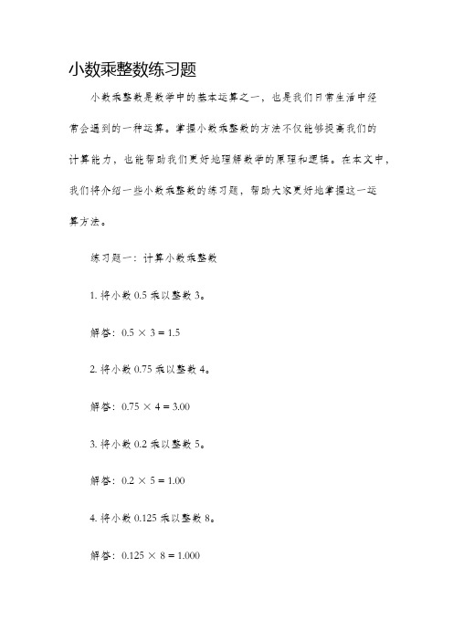 小数乘整数练习题