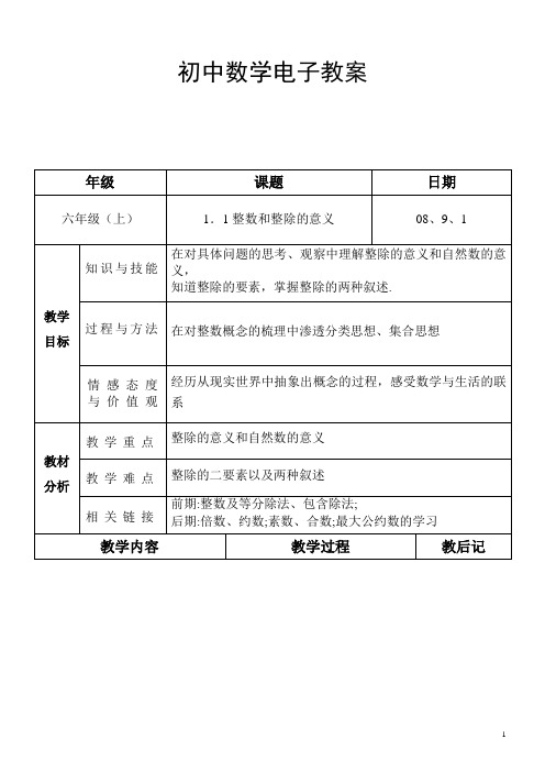 1.1整数和整除的意义