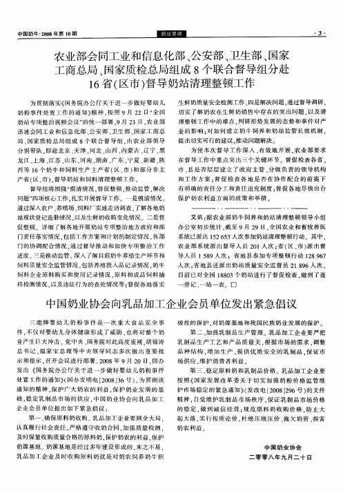 农业部会同工业和信息化部、公安部、卫生部、国家工商总局、国家质检总局组成8个联合督导组分赴16省(