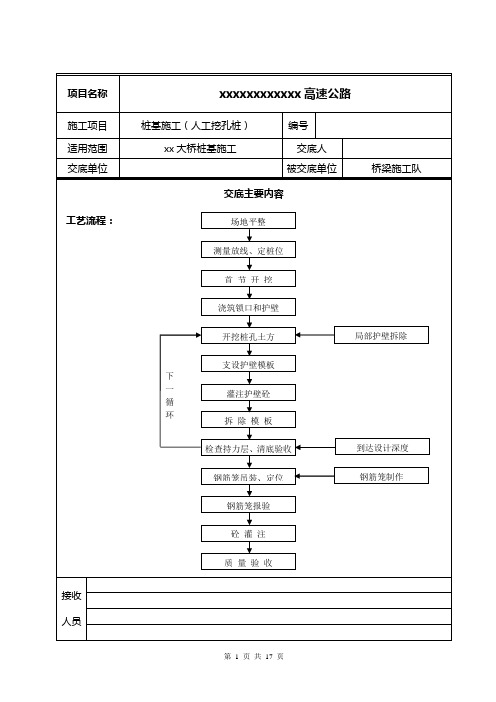 人工挖孔桩基技术交底(定)二级交底