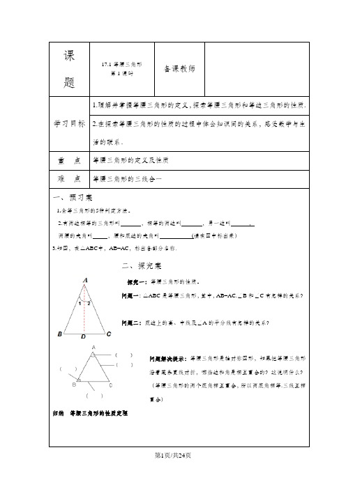 冀教版八年级上册 第十七章《特殊三角形》导学案(无答案)