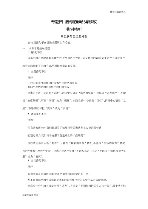 中考语文病句的辨识与修改真题练习(含答案解析)