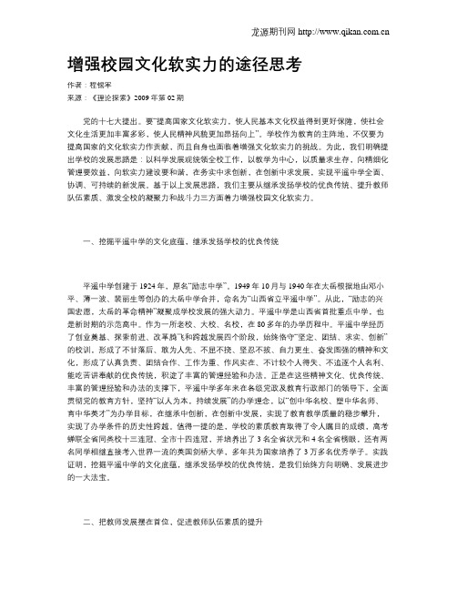 增强校园文化软实力的途径思考