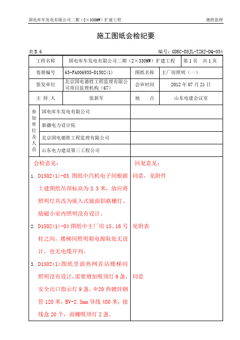 照明图纸会审问题